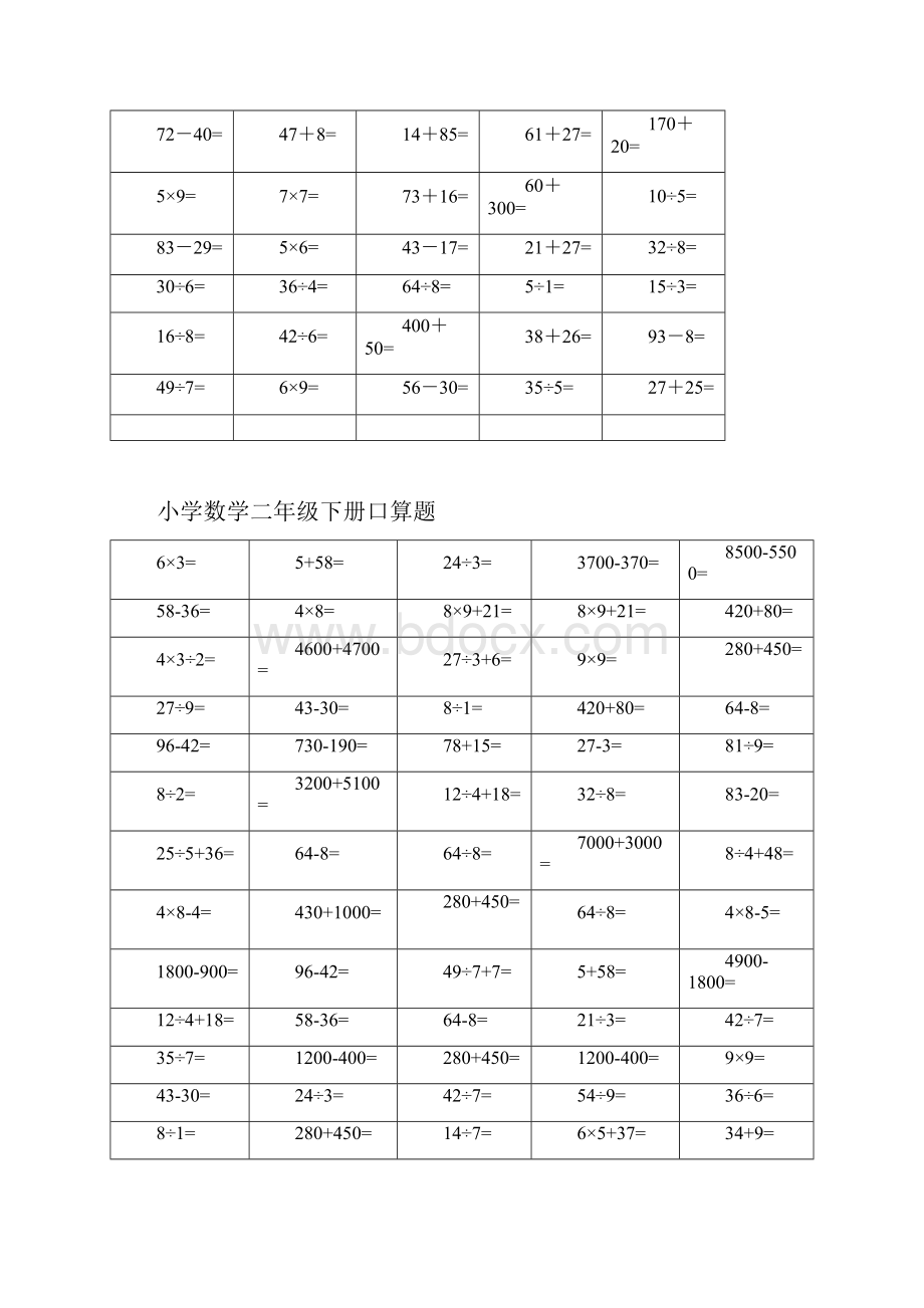 二年级暑期口算.docx_第2页