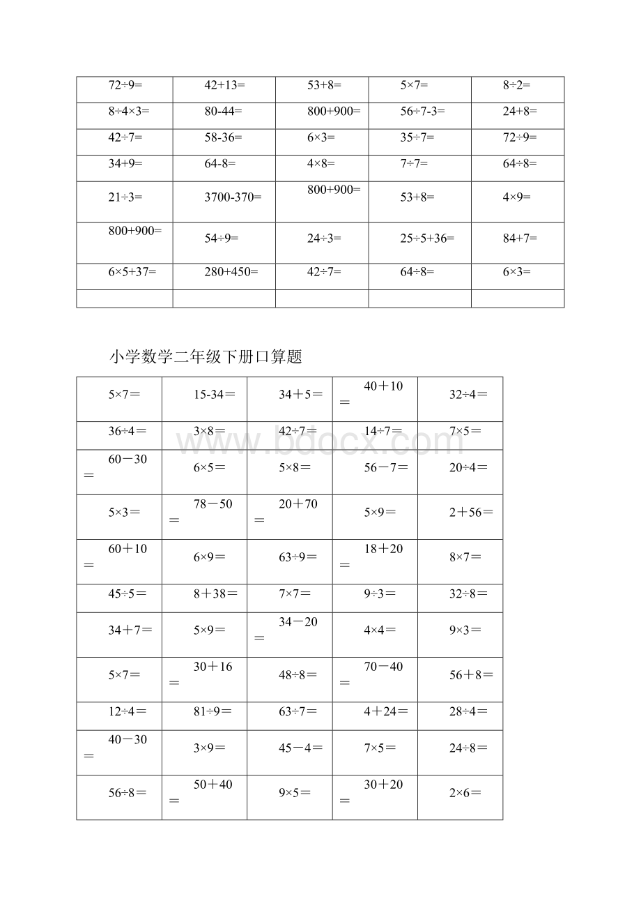 二年级暑期口算.docx_第3页