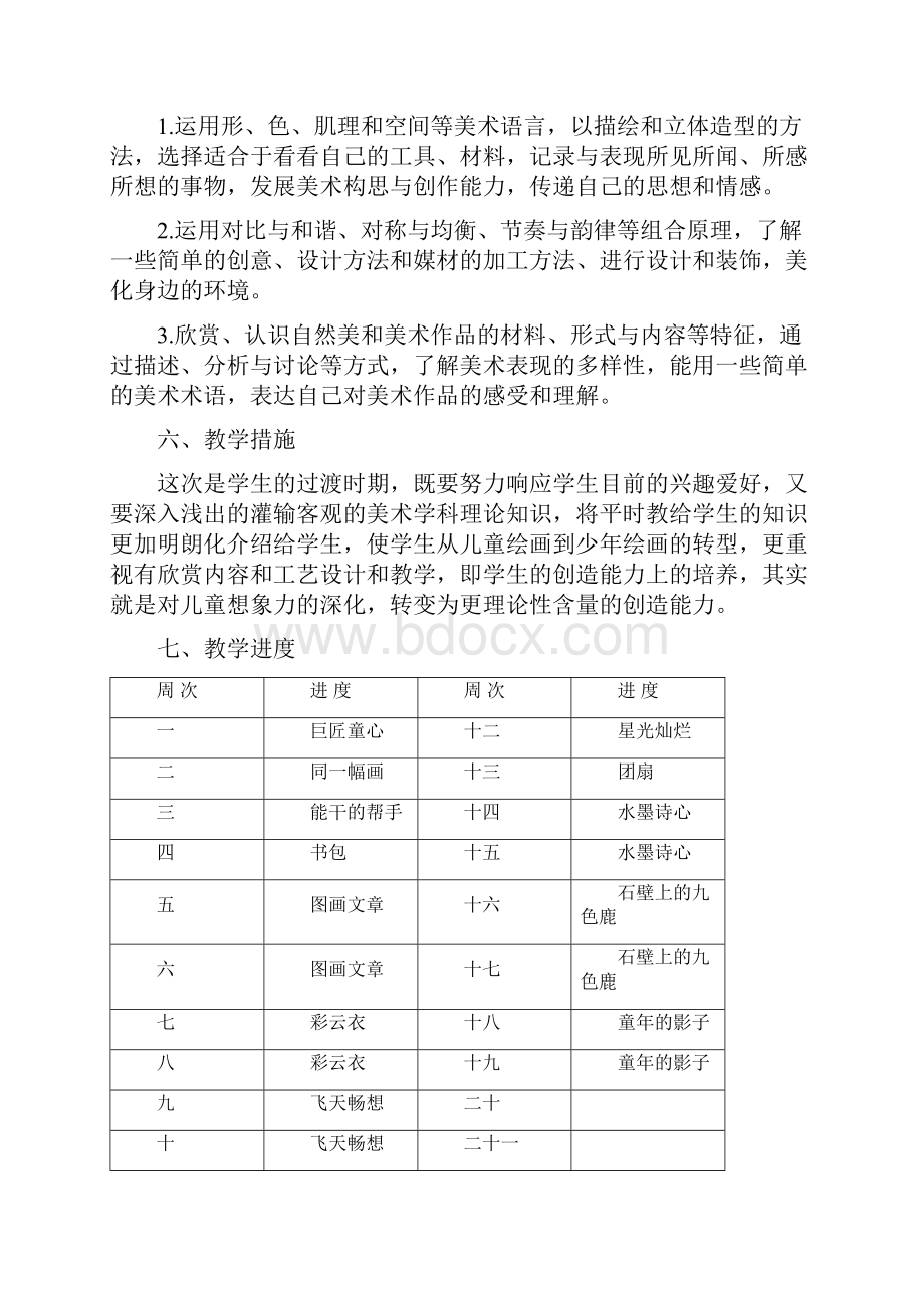 人教版小学五年级下册美术教案.docx_第2页