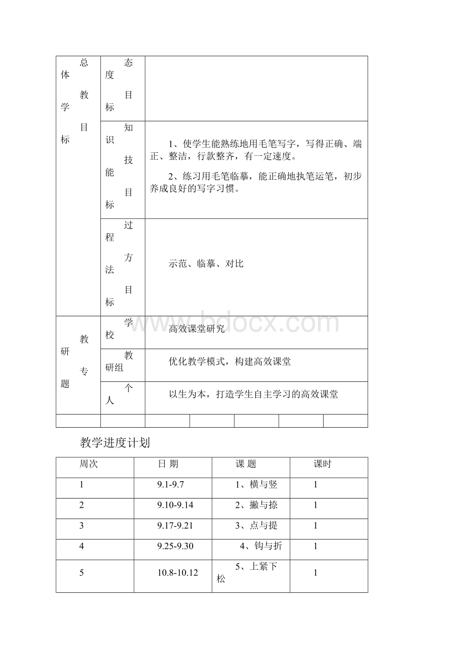 六年级上册书法教案.docx_第2页