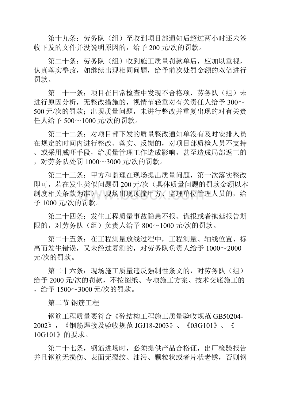 项目部工程质量奖罚制度.docx_第3页