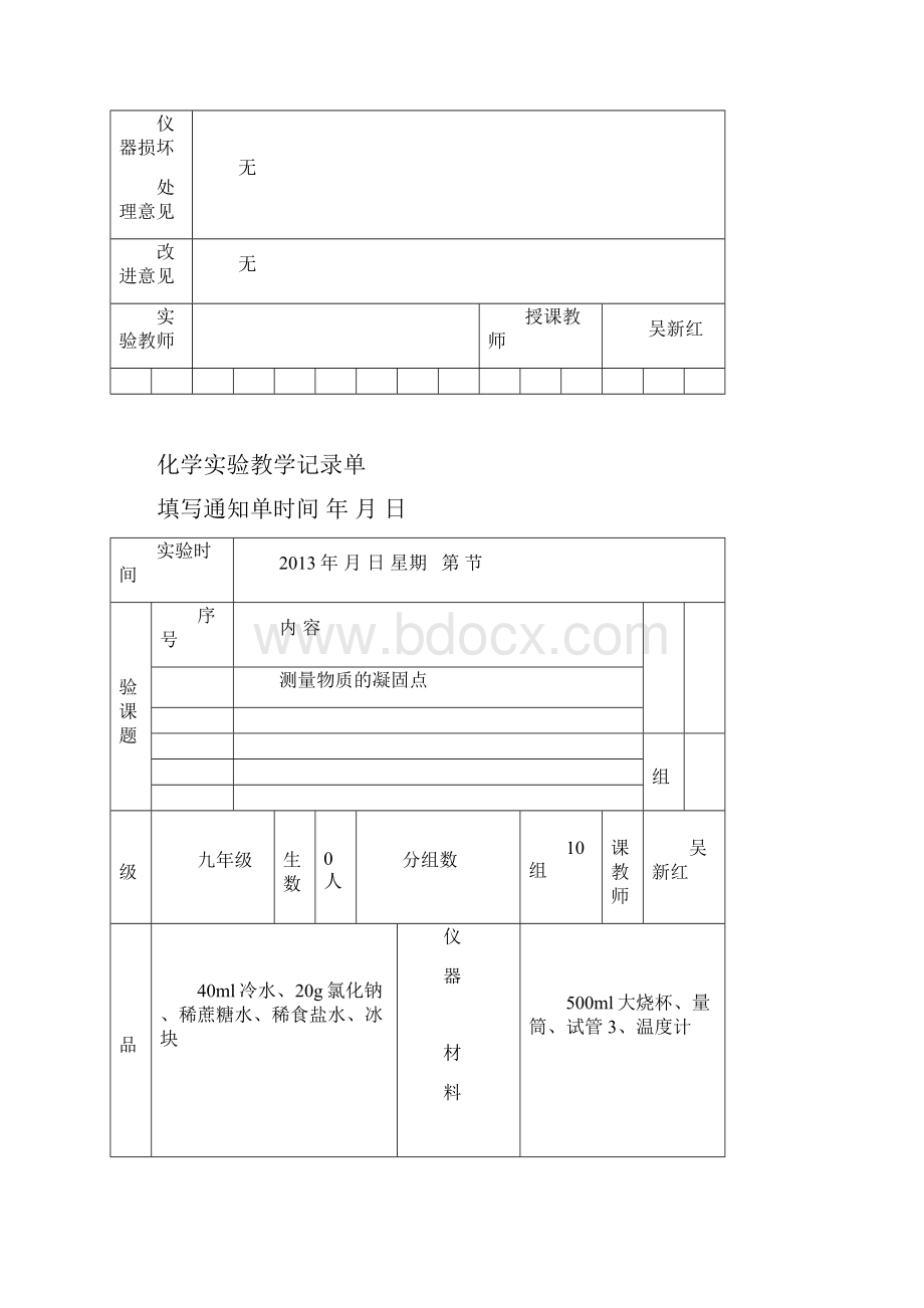 化学实验教学记录单.docx_第3页