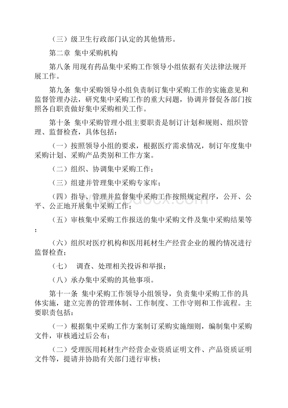 高值耗材采购制度和流程图Word文件下载.docx_第2页