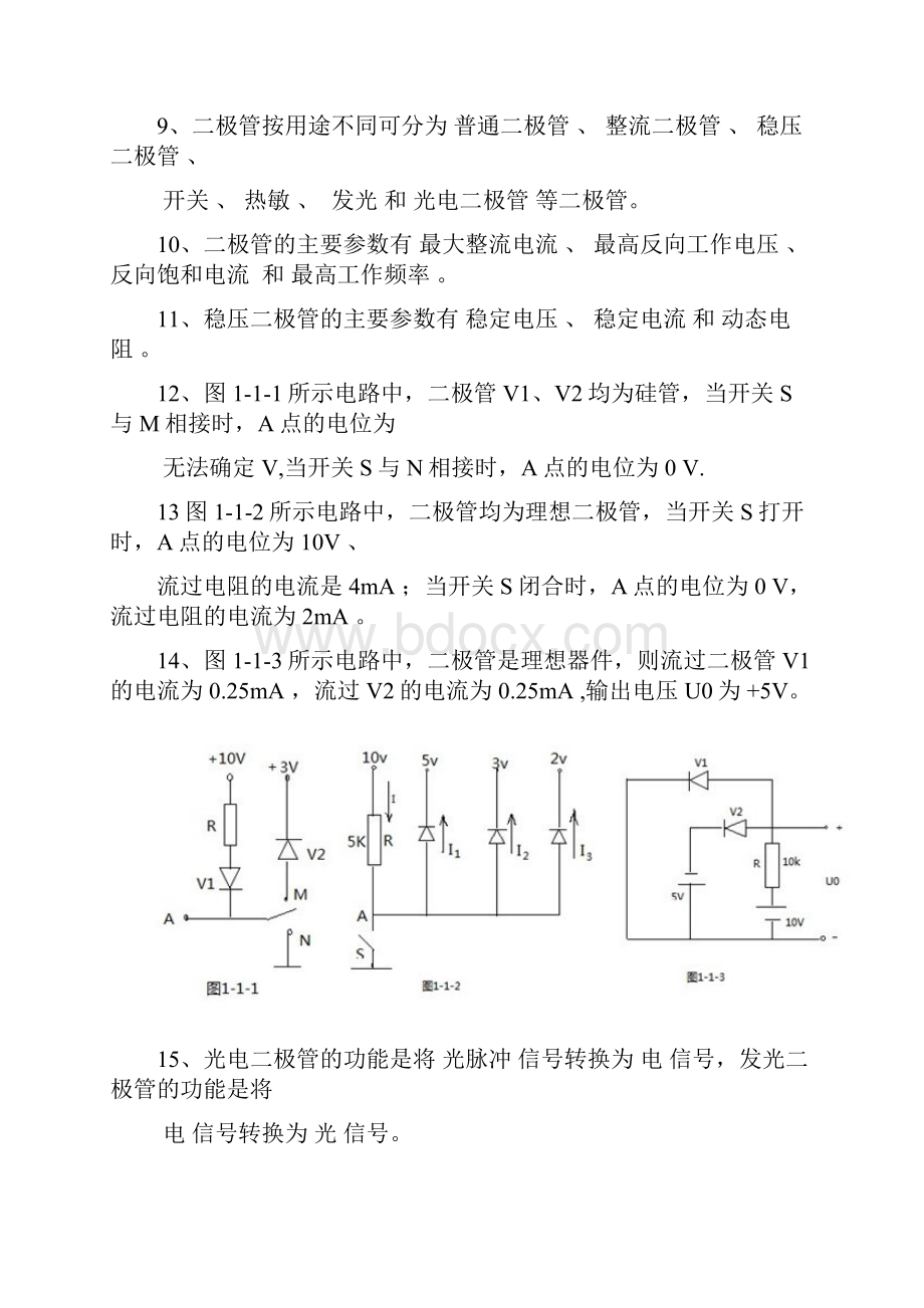 电子电路基础习题册参考答案第一章分解.docx_第2页