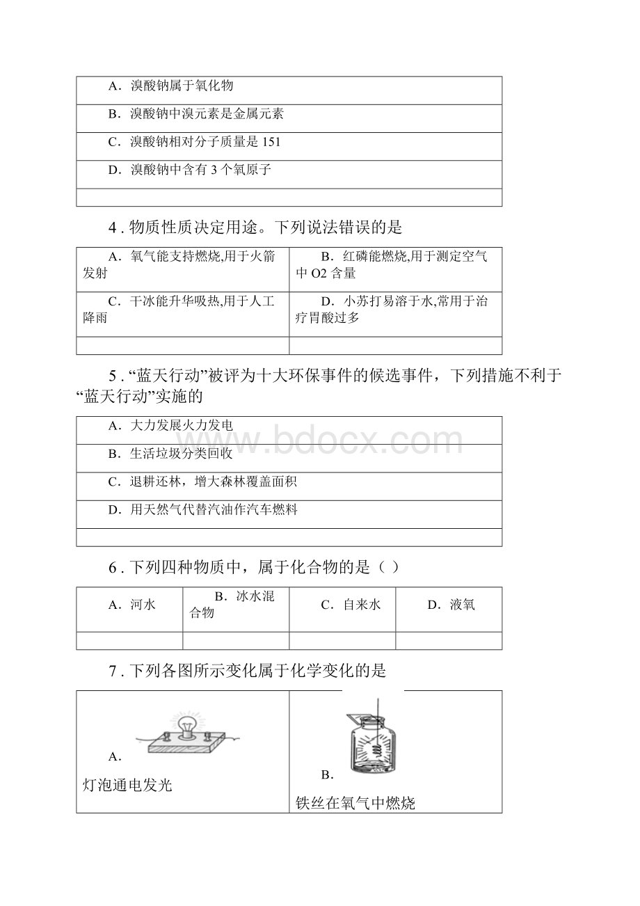 人教版八年级上学期期末化学试题I卷.docx_第2页