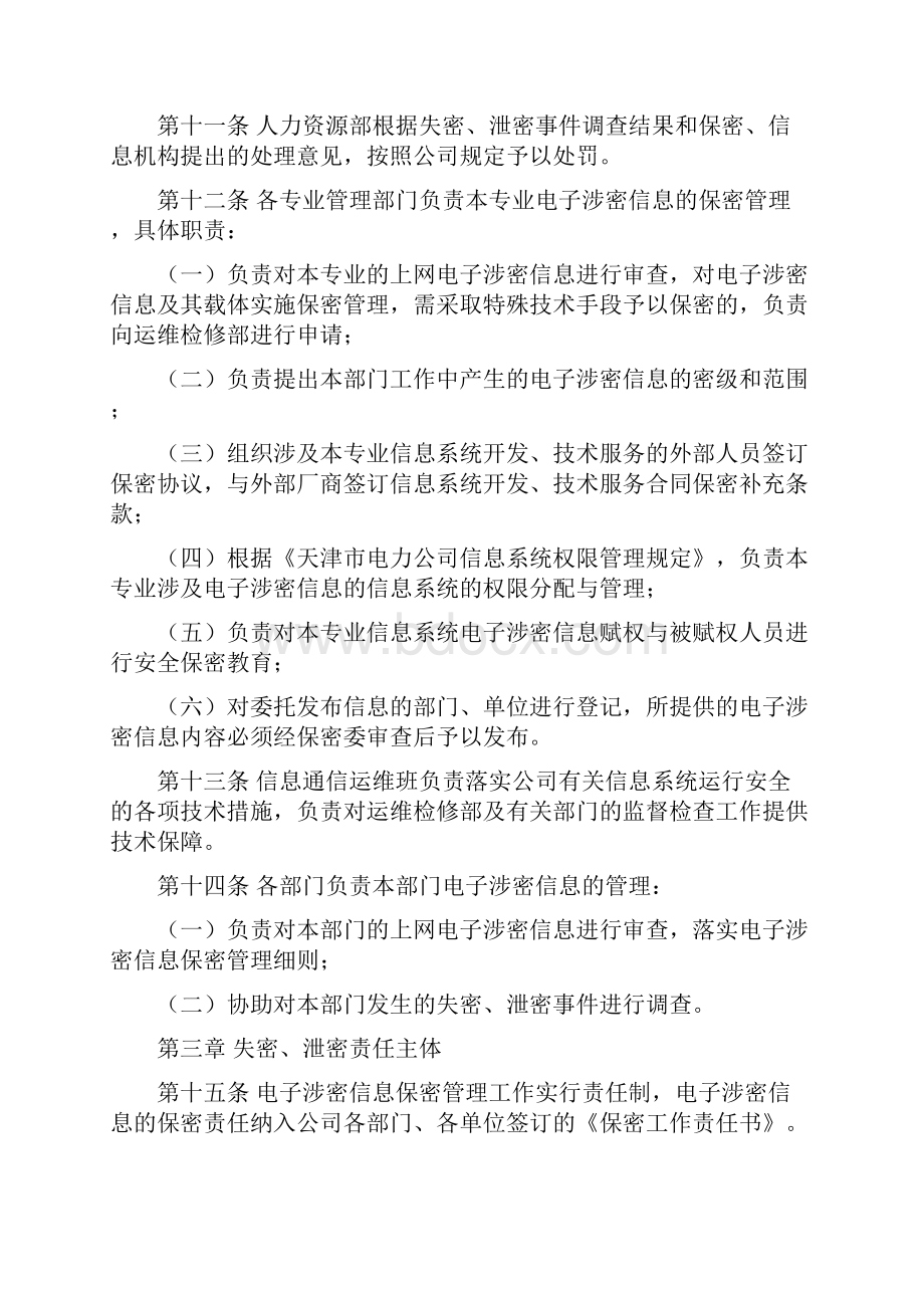 电子涉密信息保密管理细则.docx_第3页