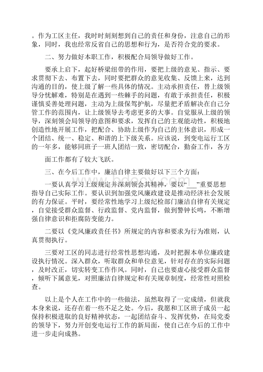 年度个人述廉报告精选多篇.docx_第2页