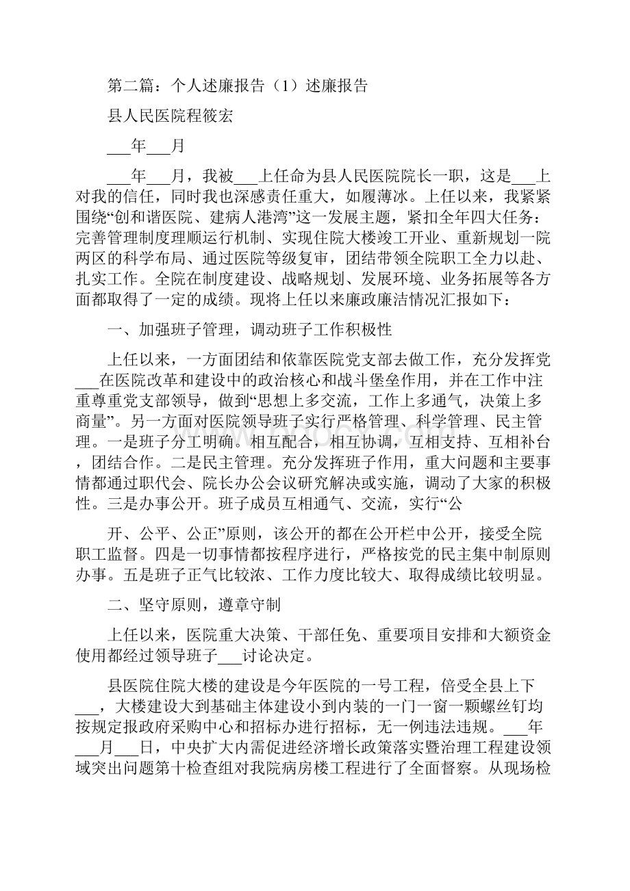 年度个人述廉报告精选多篇.docx_第3页