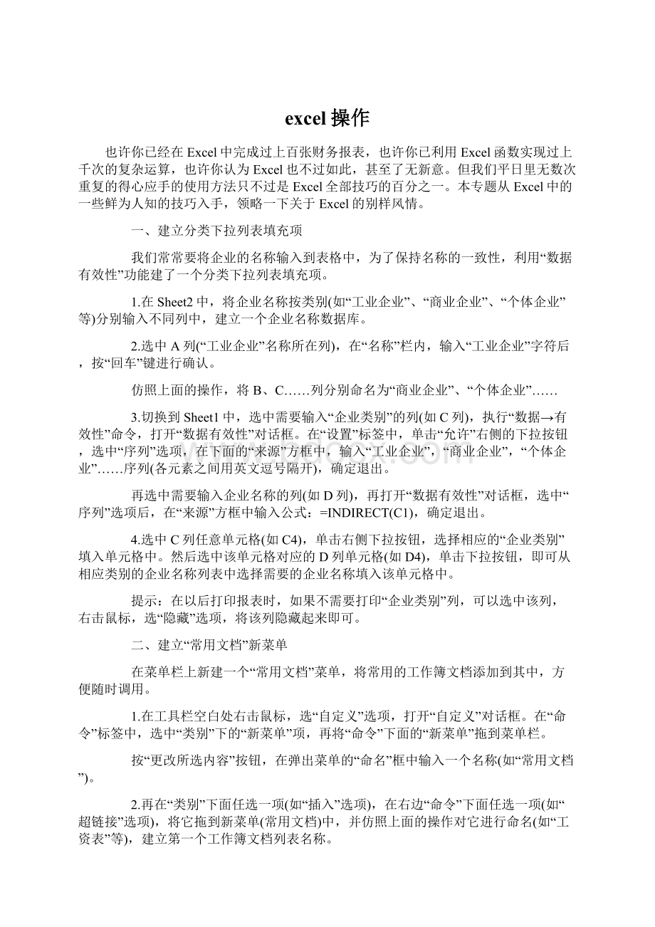 excel操作Word格式文档下载.docx