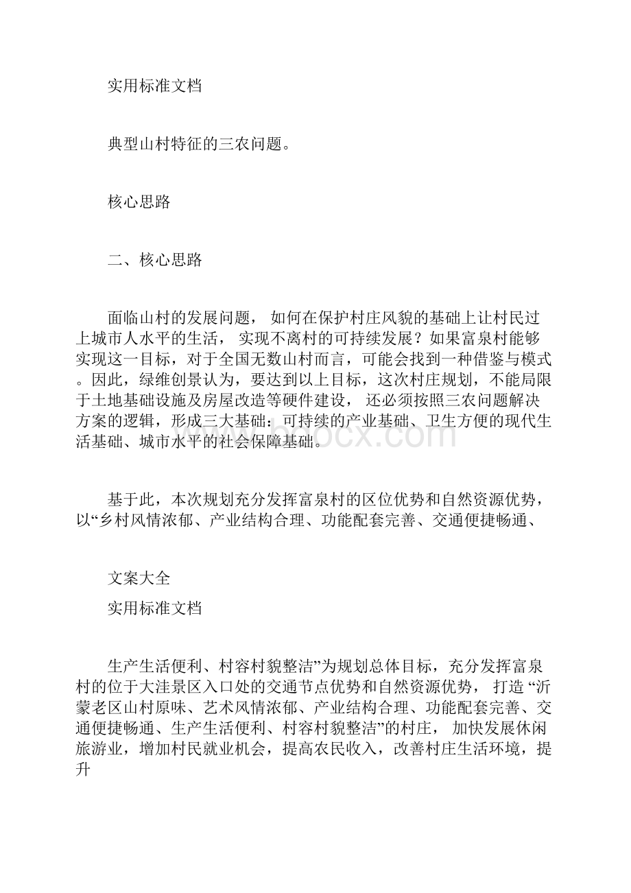 全国村庄规划示范案例富泉村村庄规划.docx_第2页