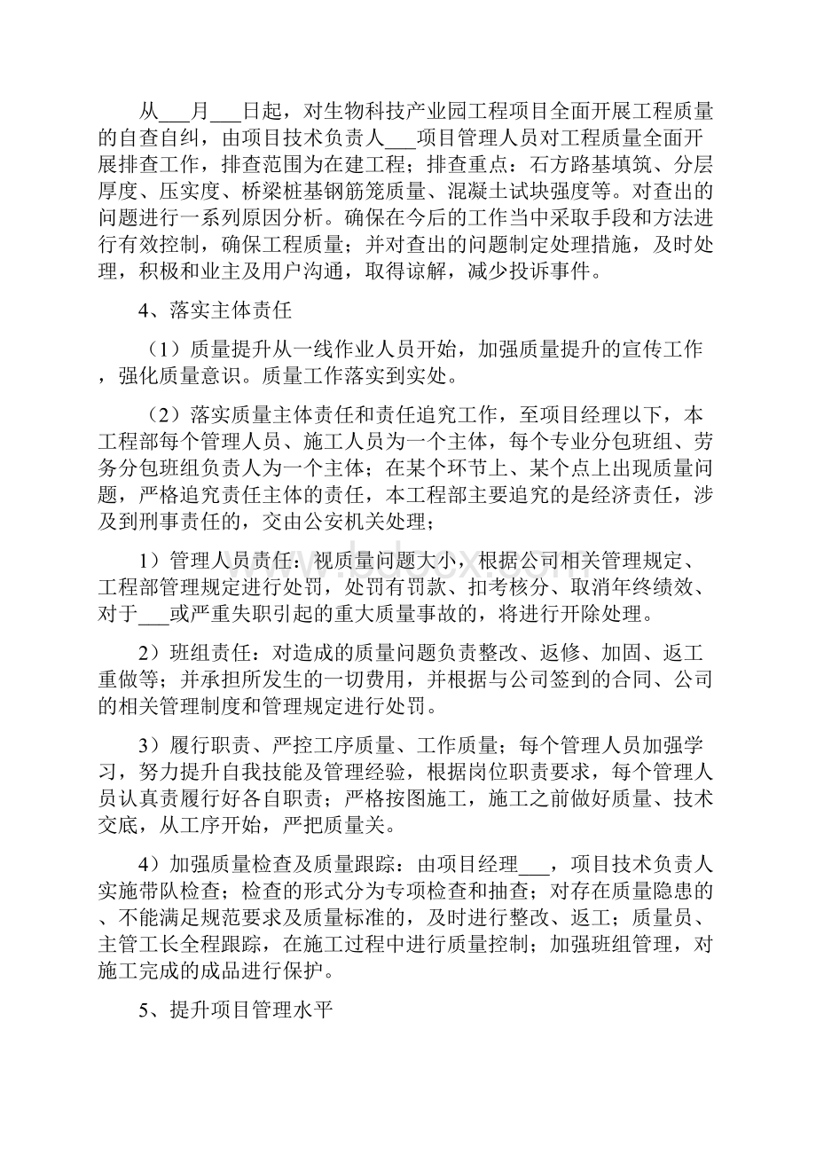 工程质量安全提升行动方案Word格式.docx_第2页