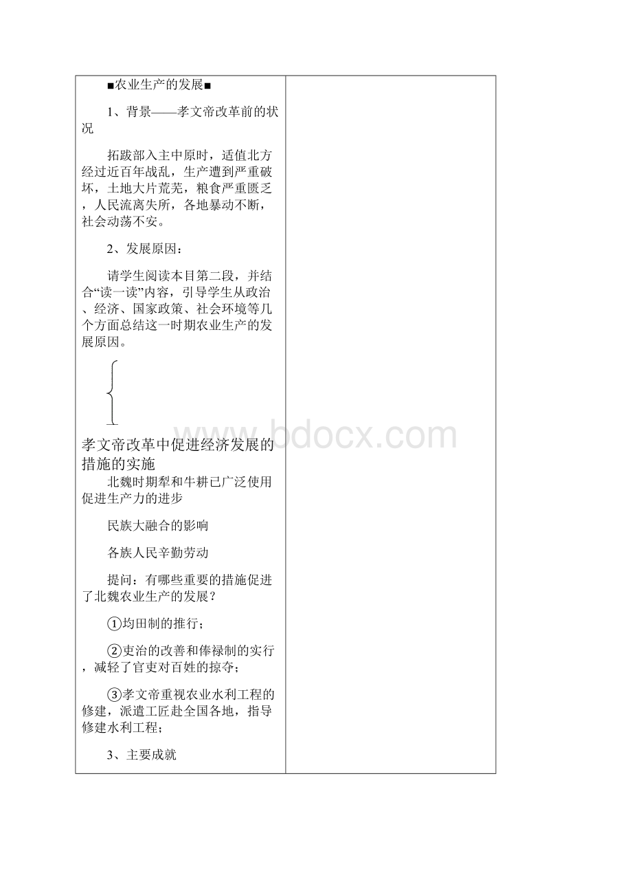 内容专题三北魏孝文帝改革第二节北方经济的慢慢恢复.docx_第3页