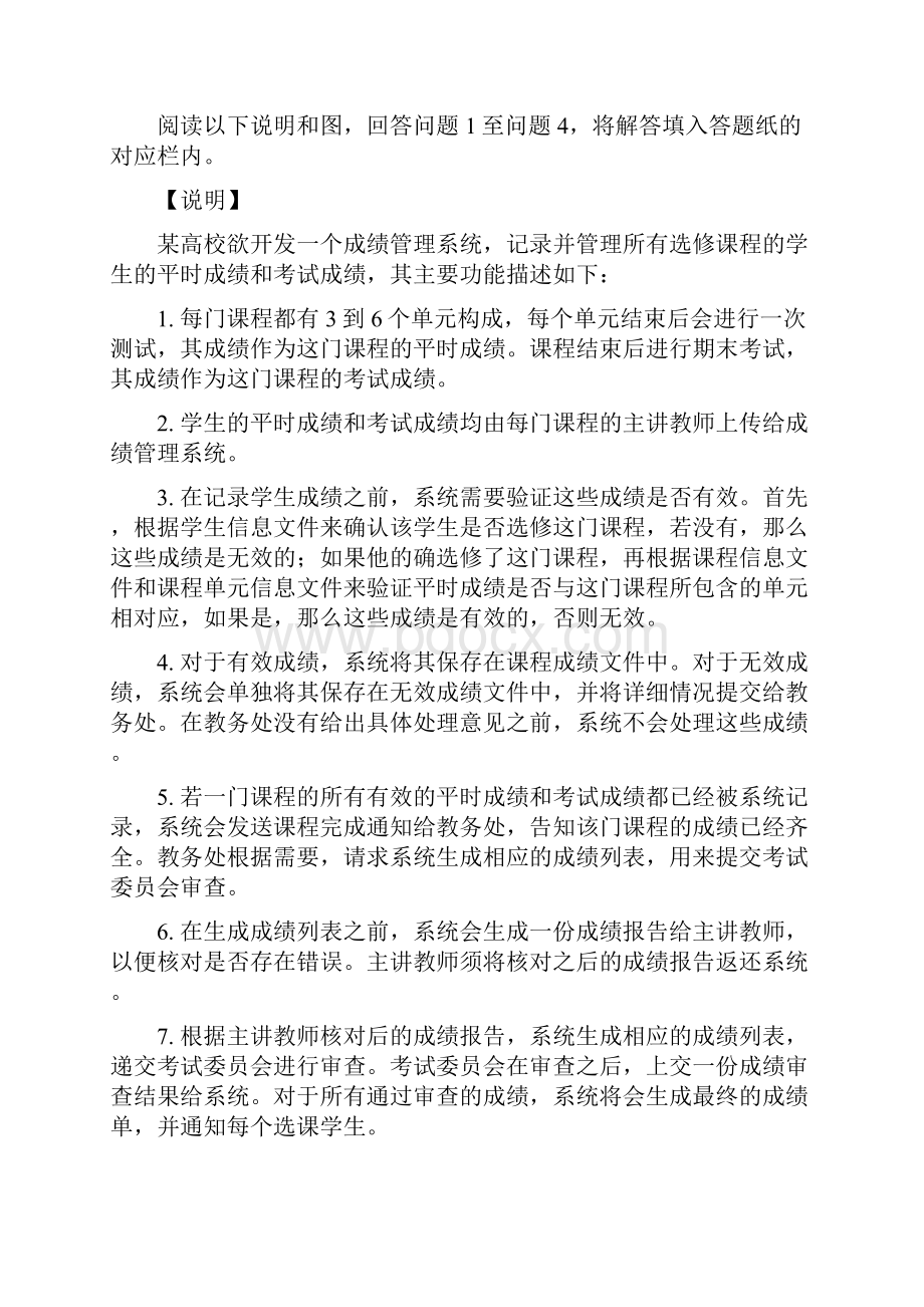 数据流图试的题目及答案详解Word文档格式.docx_第3页