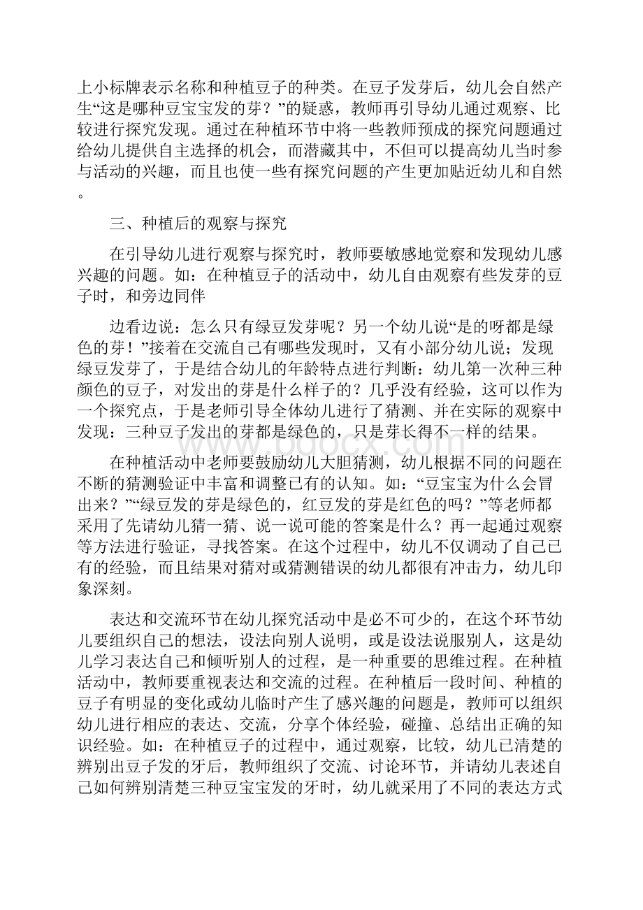 如何指导幼儿进行科学探究.docx_第2页