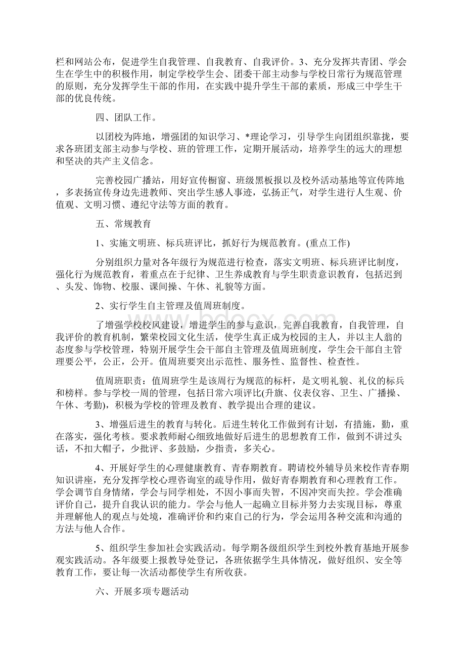 初级中学德育工作计划Word文档格式.docx_第2页