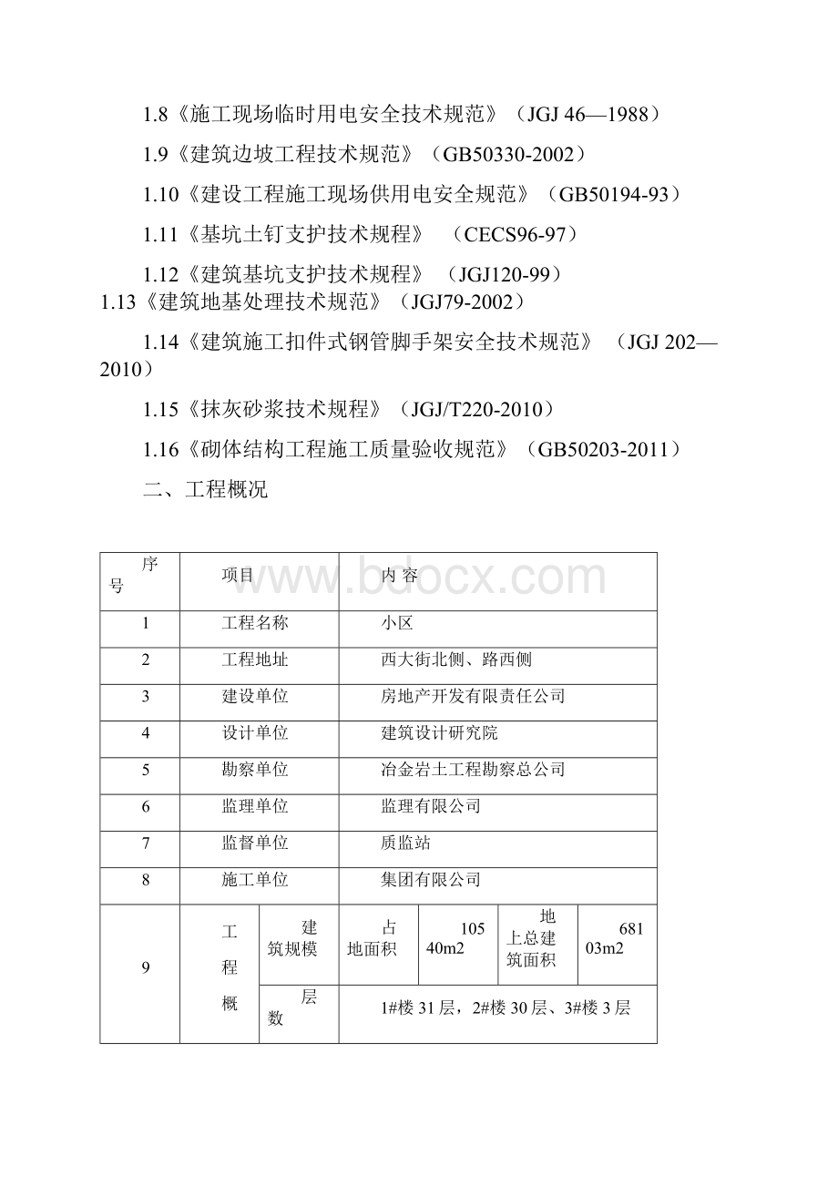 雨季施工方案Word文档下载推荐.docx_第2页