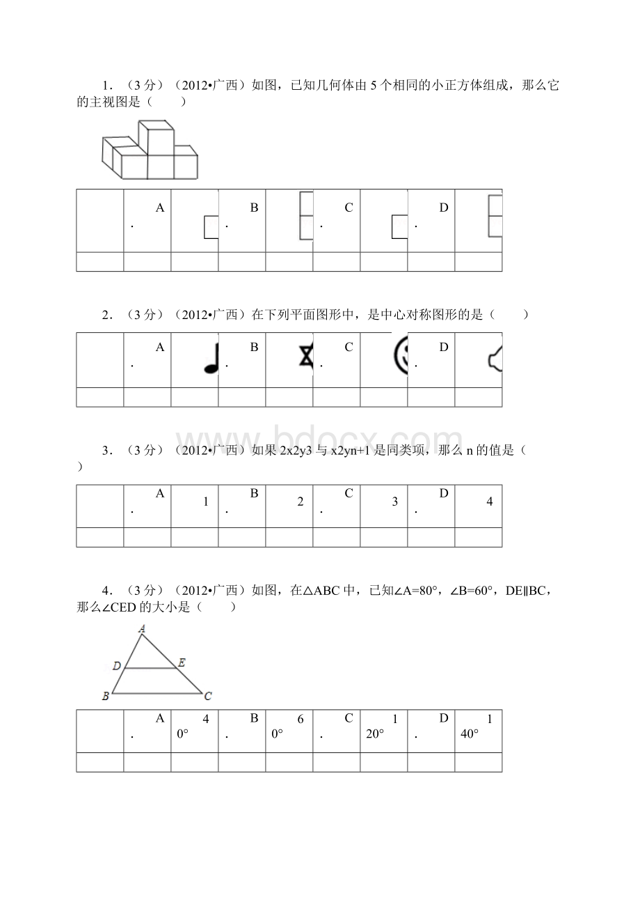 l来宾1.docx_第2页