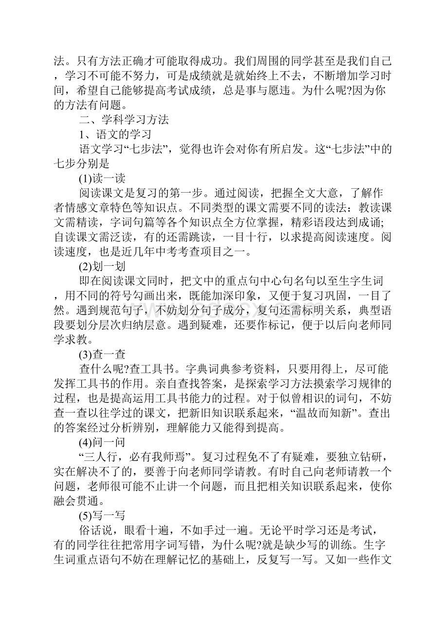 XX年关于高三补课学习计划.docx_第2页