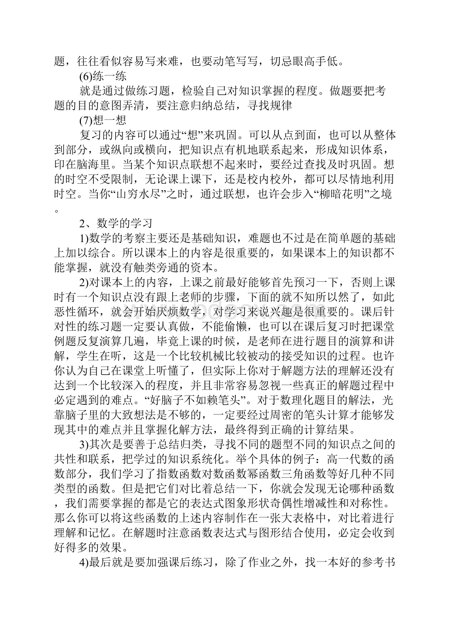 XX年关于高三补课学习计划.docx_第3页