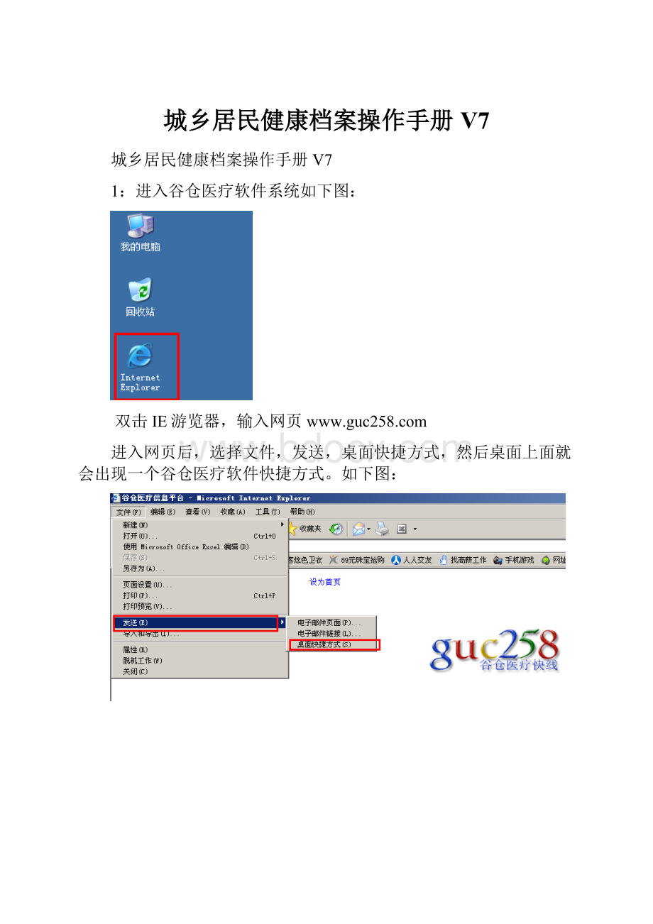 城乡居民健康档案操作手册V7.docx_第1页