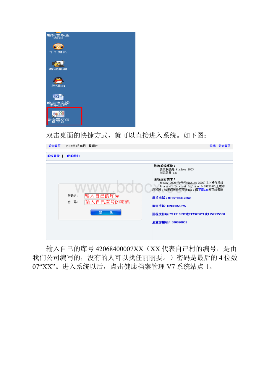 城乡居民健康档案操作手册V7.docx_第2页