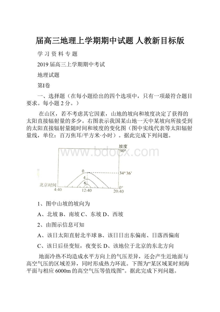 届高三地理上学期期中试题 人教新目标版.docx_第1页