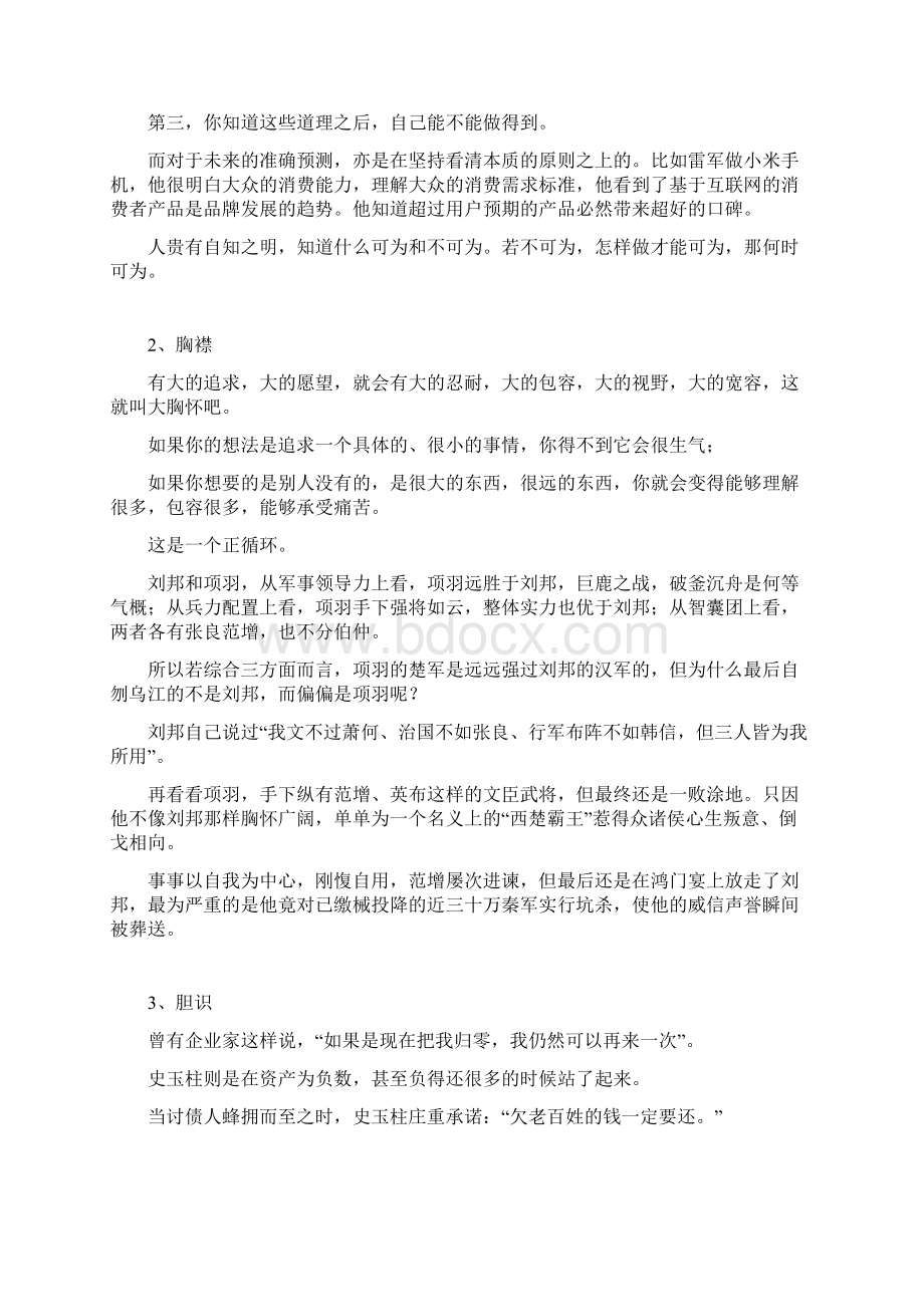 你的格局决定你的结局Word格式.docx_第2页