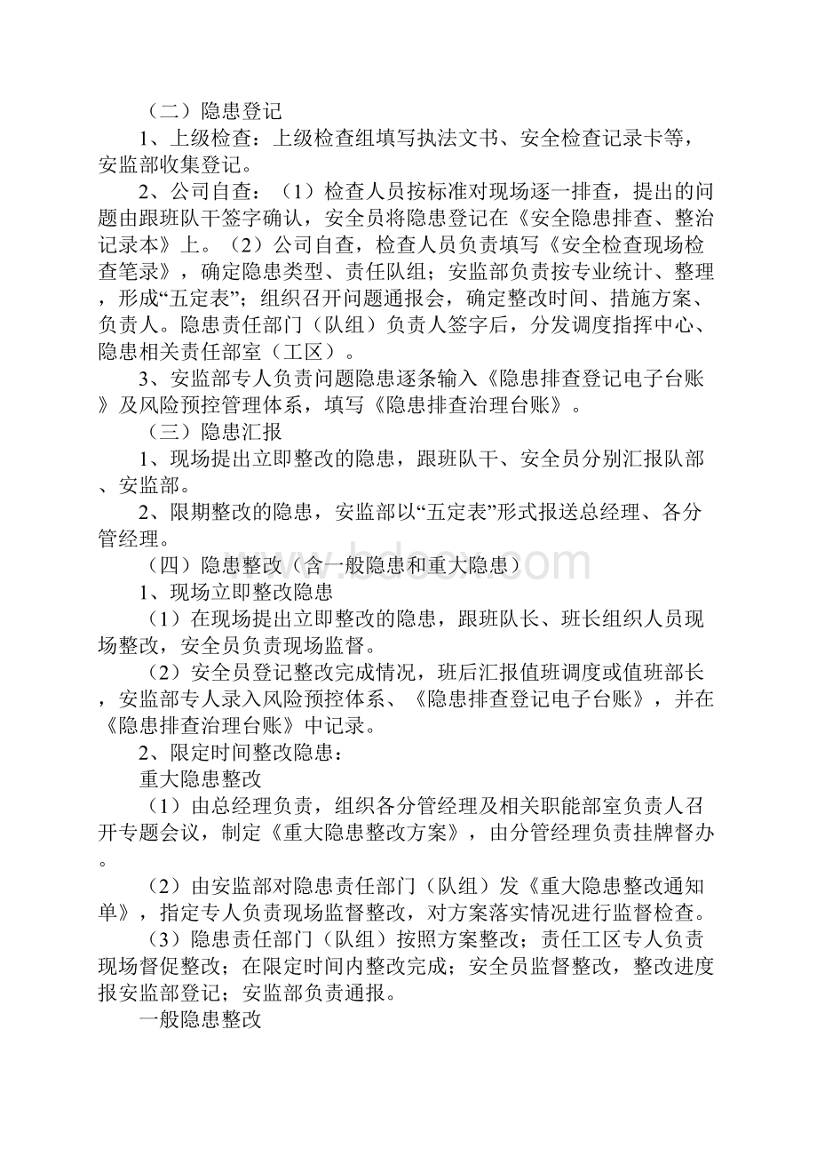 安全检查隐患排查治理闭合管理制度最新版.docx_第2页