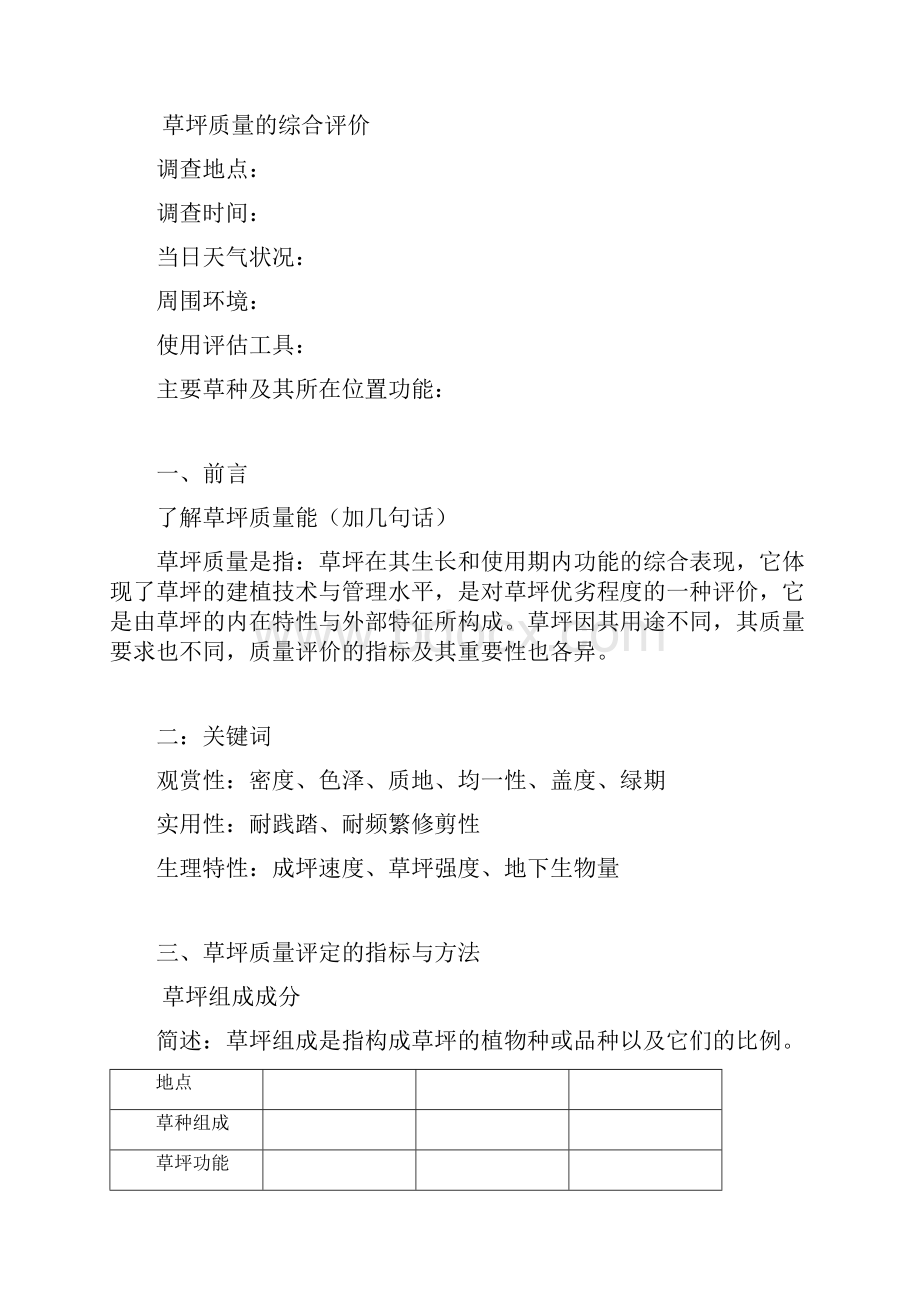 草坪高质量评定实验报告材料.docx_第2页