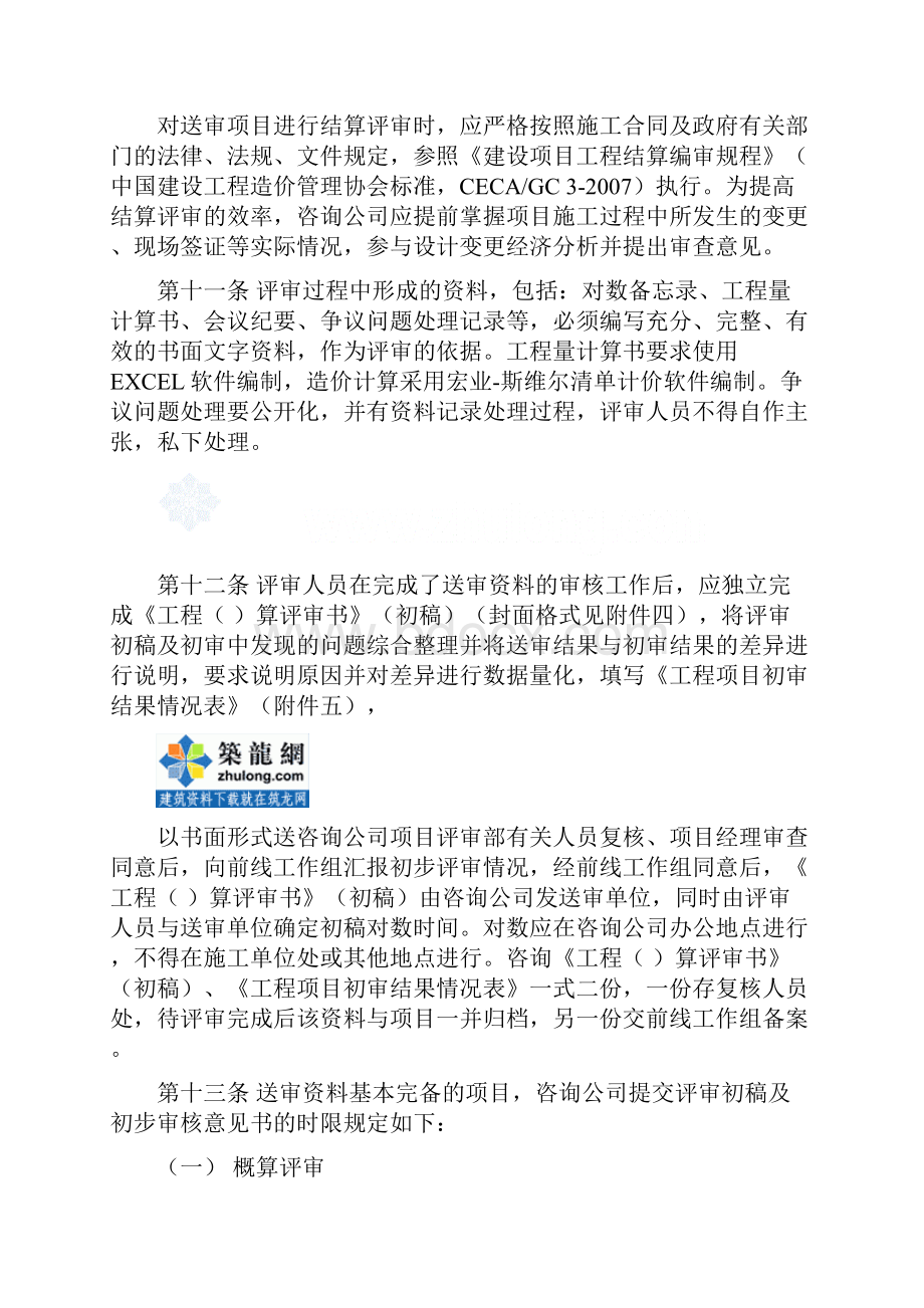 项目概算结算评审管理办法.docx_第3页