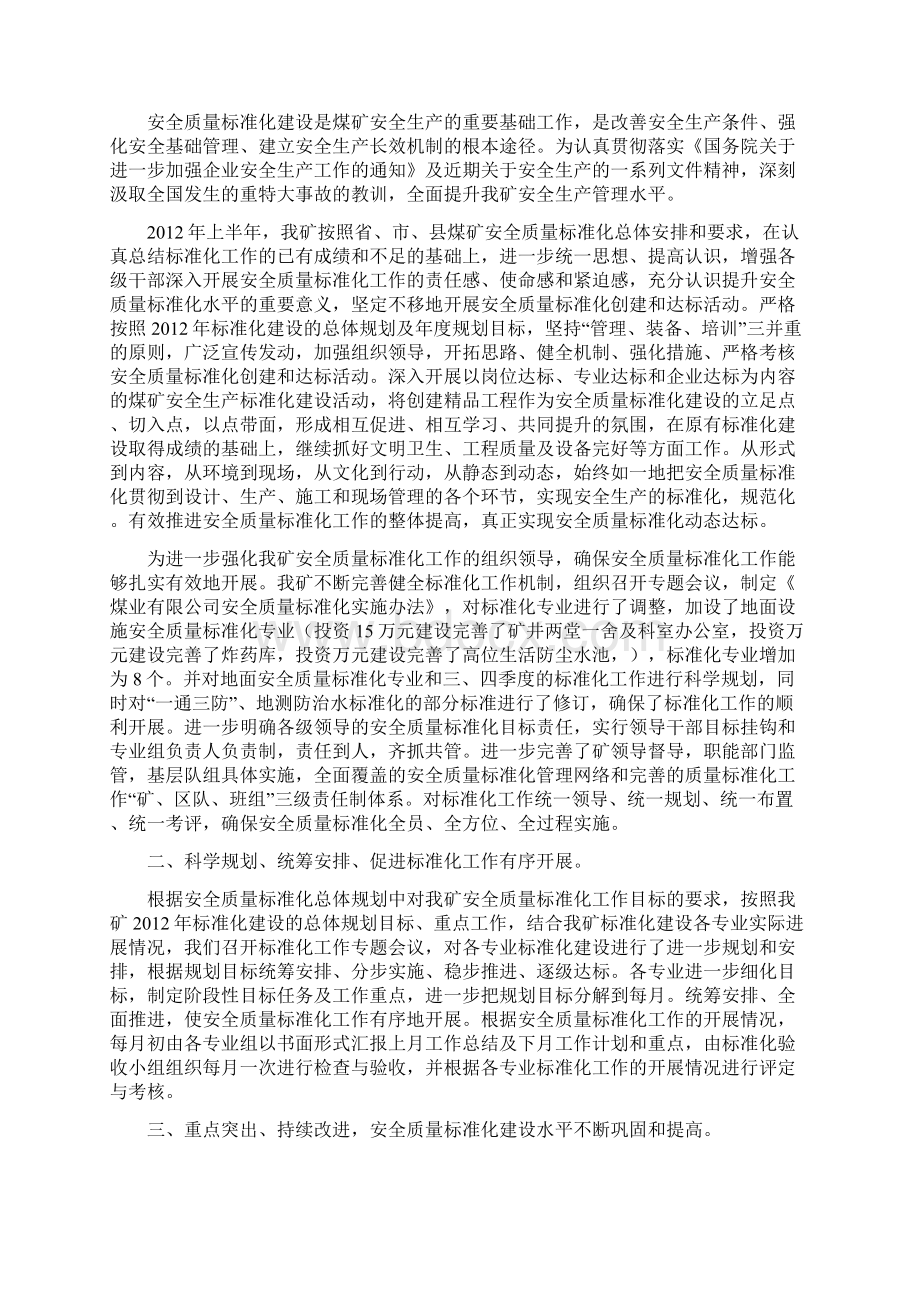 煤矿安全生产汇报材料Word文件下载.docx_第2页