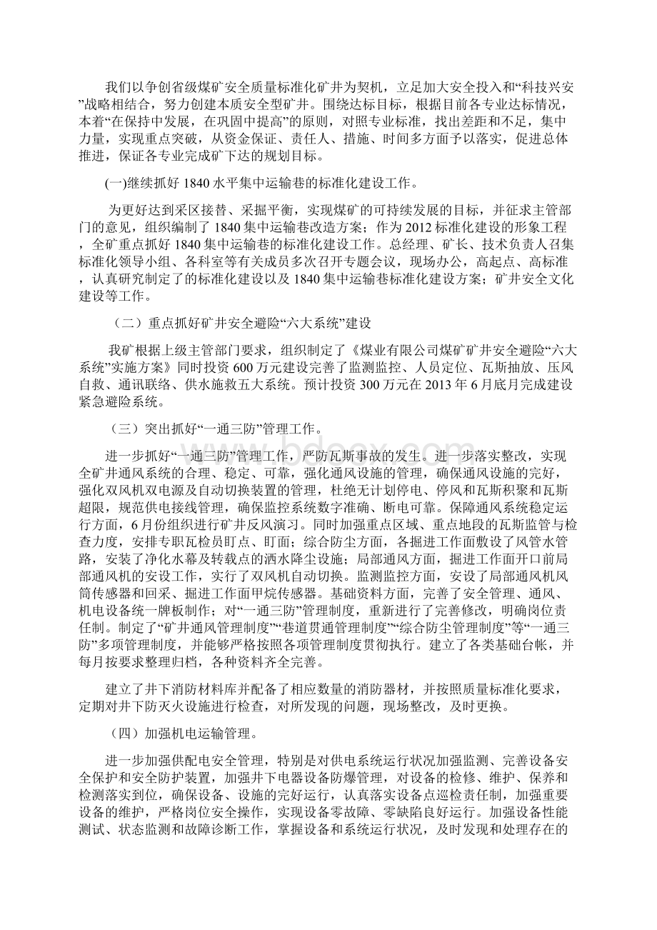 煤矿安全生产汇报材料Word文件下载.docx_第3页