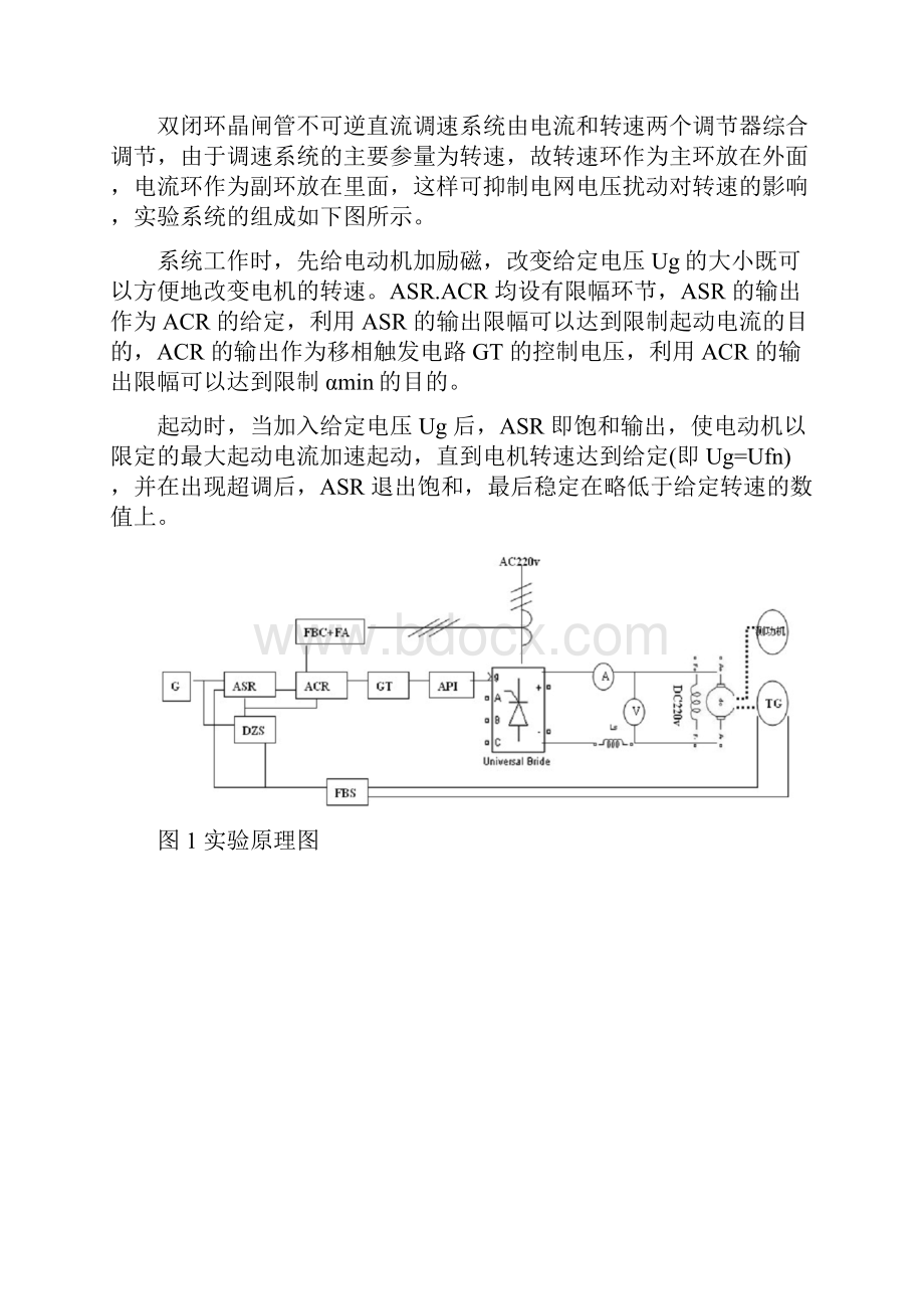 电机控制实验一双闭环晶闸管不可逆直流调速系统实验报告.docx_第2页