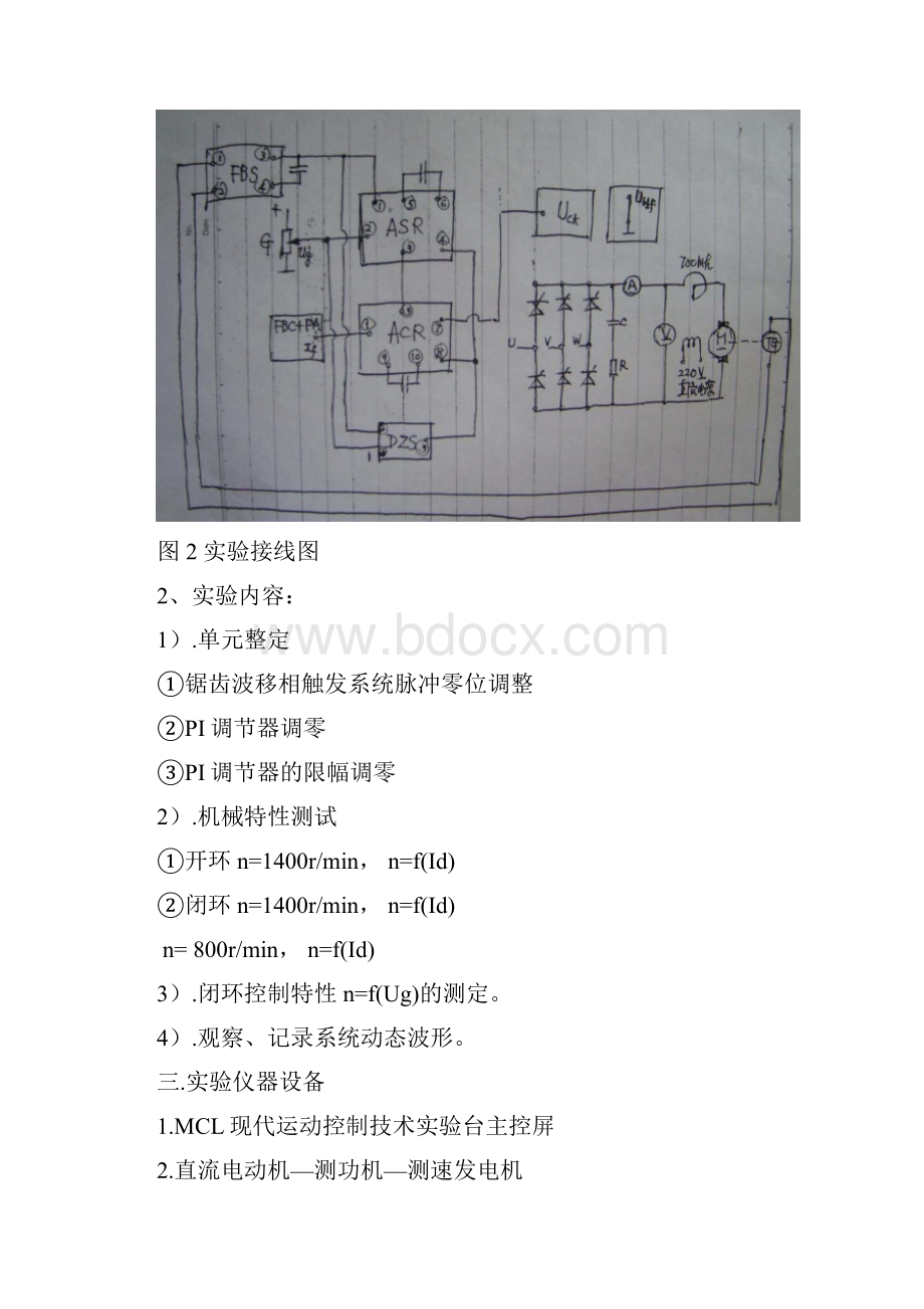 电机控制实验一双闭环晶闸管不可逆直流调速系统实验报告.docx_第3页