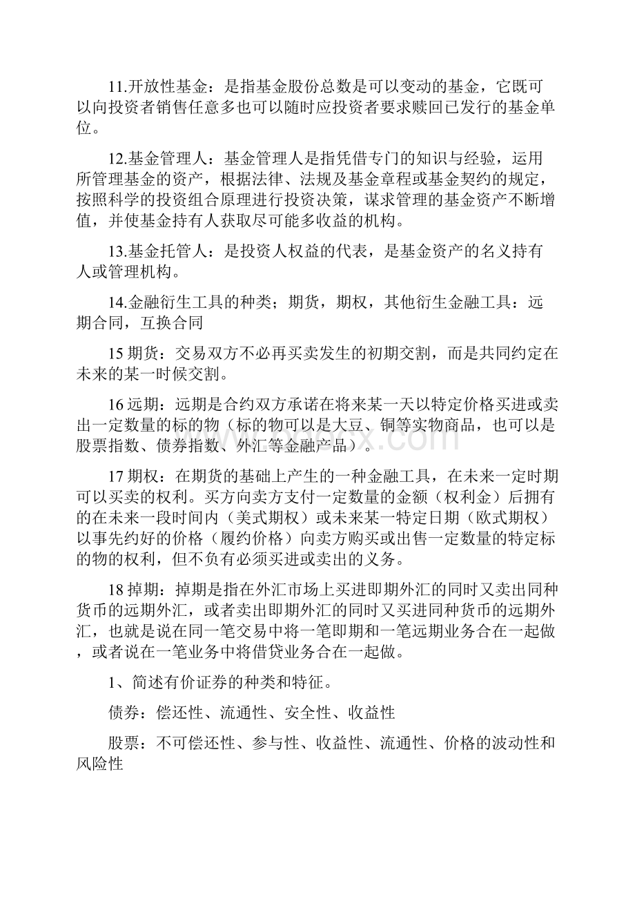 吴晓求证券投资学第三版一至六章课后题参考答案.docx_第2页