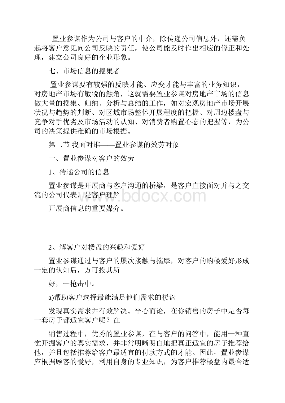 置业顾问素质培训.docx_第3页