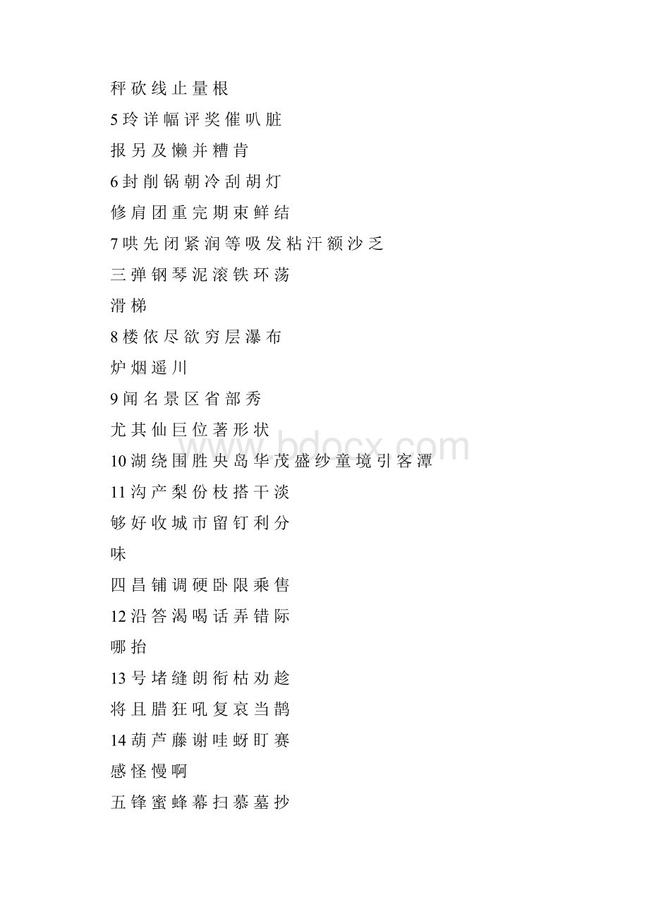 部编二年级上册生字注音.docx_第2页