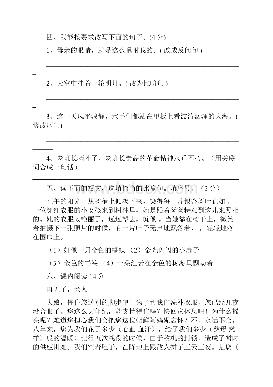 最新人教版五年级下册语文期中试题含答案.docx_第2页