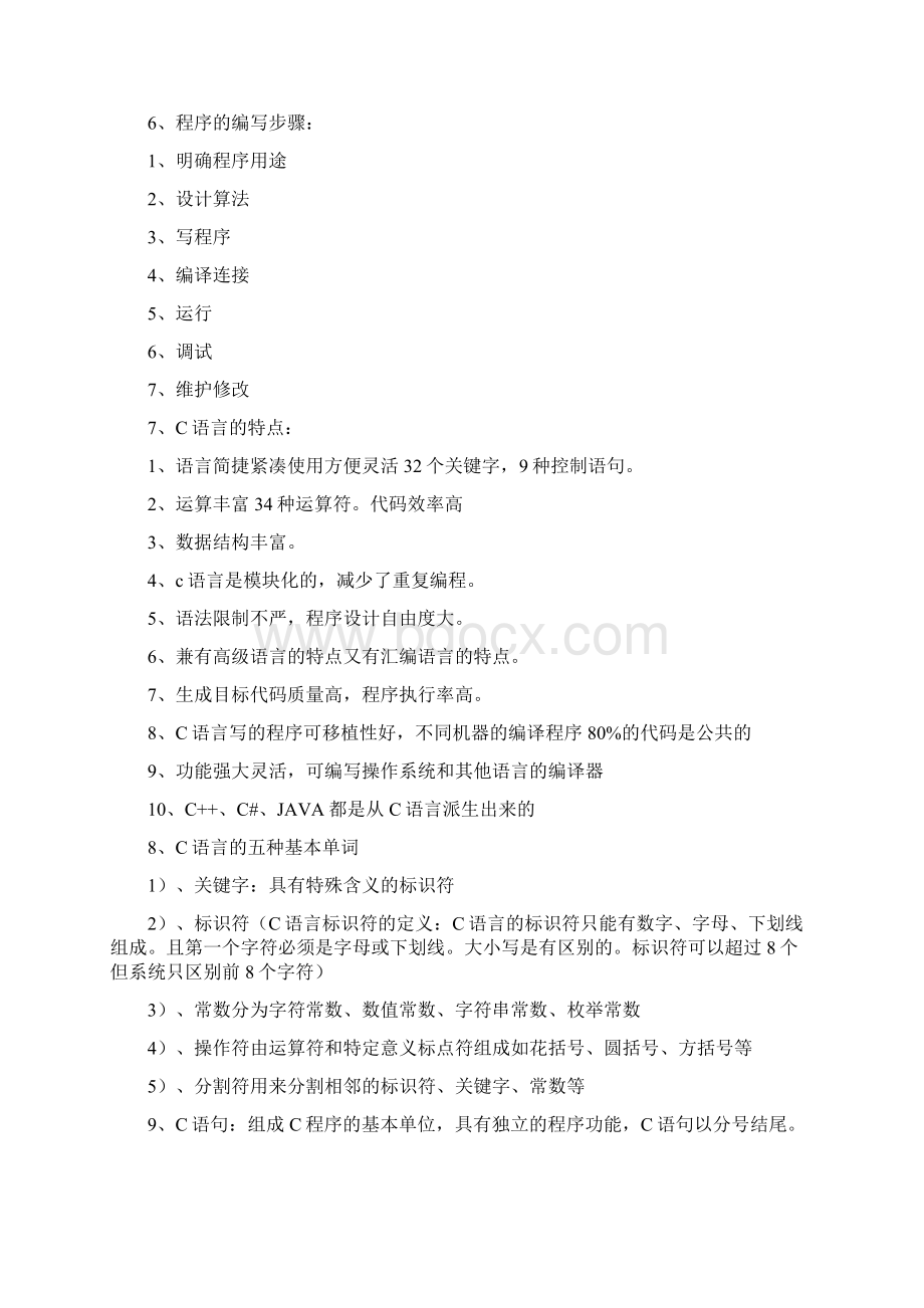 C语言教程.docx_第2页