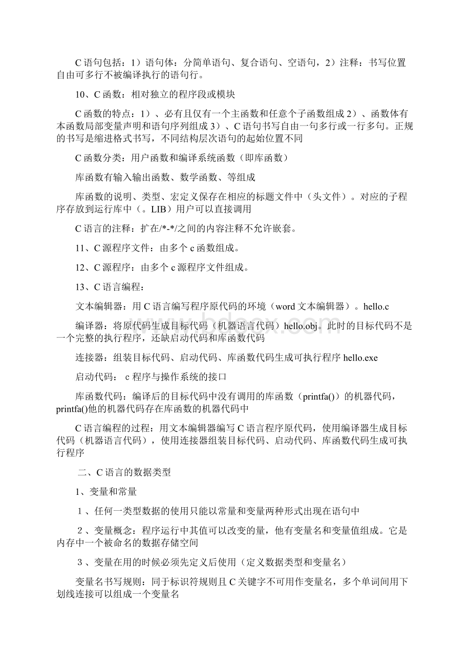 C语言教程.docx_第3页