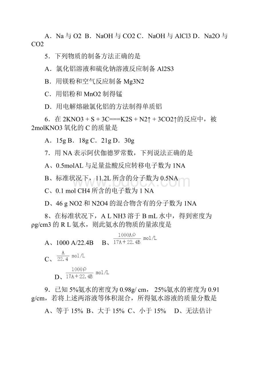 届陕西省澄城县寺前中学高三上学期第一次月考化学试题及答案 精品.docx_第2页