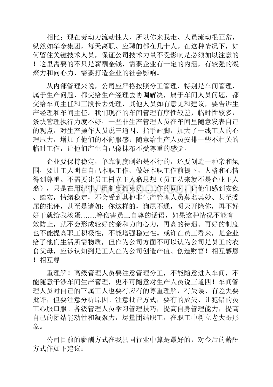 薪酬调研报告精选多篇.docx_第2页