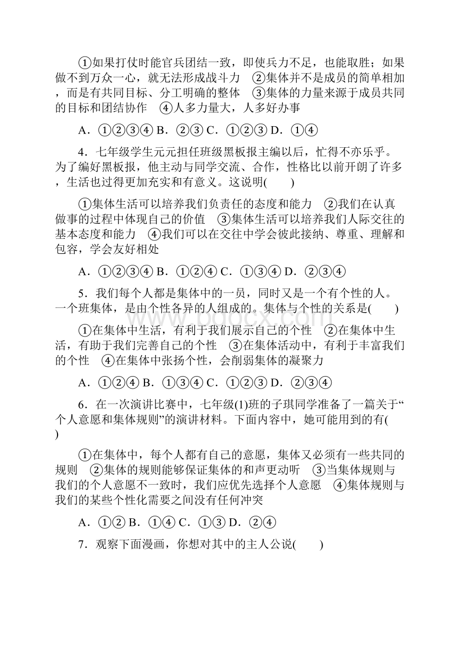 人教版七年级道德与法治下册第三单元检测卷Word格式文档下载.docx_第2页