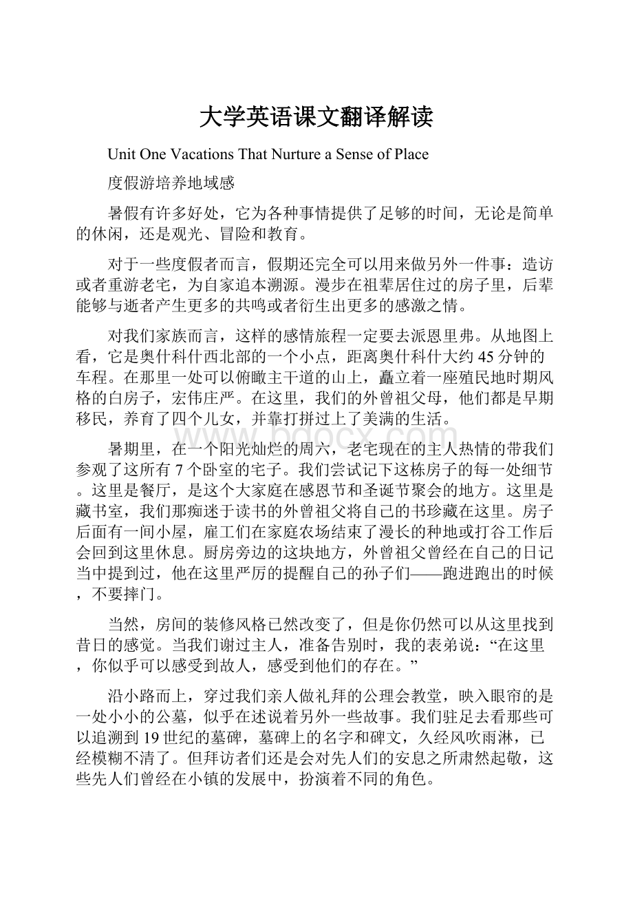 大学英语课文翻译解读.docx_第1页