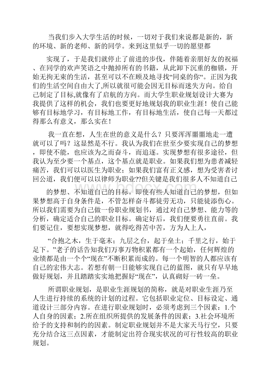 工作计划之法学大学学习计划pptWord格式文档下载.docx_第2页