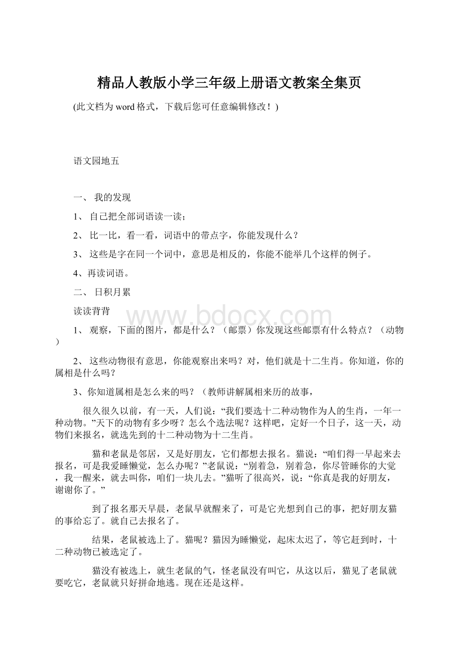 精品人教版小学三年级上册语文教案全集页.docx