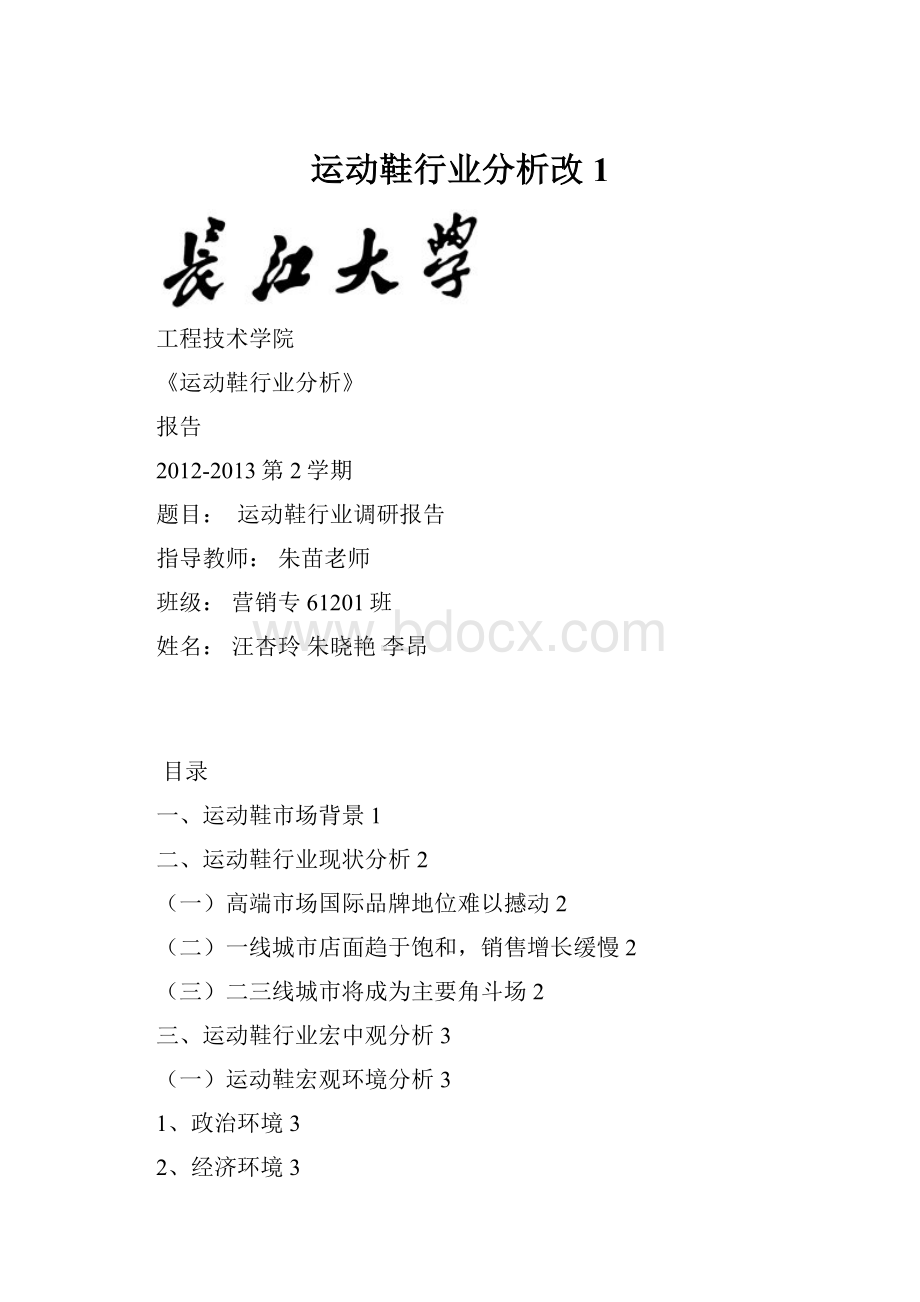 运动鞋行业分析改1.docx_第1页