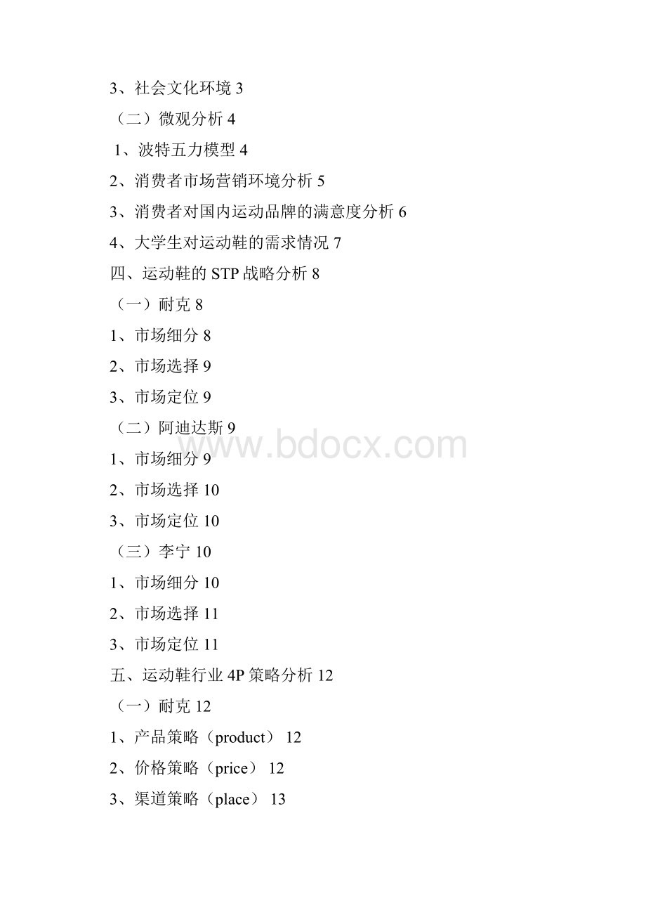 运动鞋行业分析改1.docx_第2页