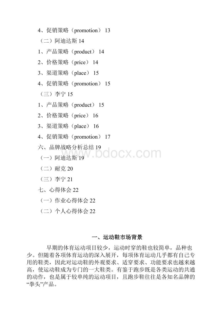 运动鞋行业分析改1.docx_第3页