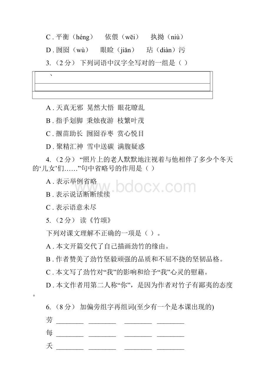 常州市三年级上学期语文期末统考卷.docx_第2页